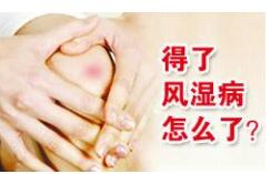 风湿性关节炎如不及时治疗会怎样