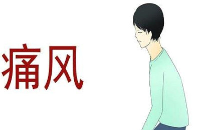 成都风湿骨病医院：痛风的前兆是什么症状？