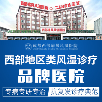 成都类风湿医院：类风湿关节炎的危害
