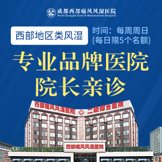 成都类风湿医院：中治疗疗类风湿